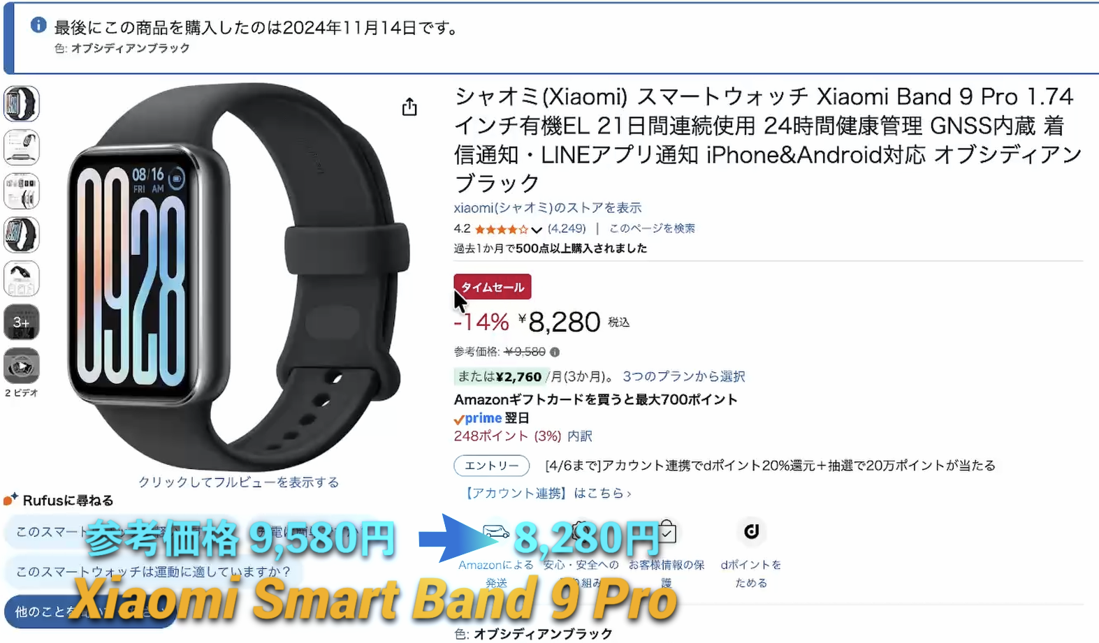 Xiaomi Smart Band 9 Pro Amazonセール価格