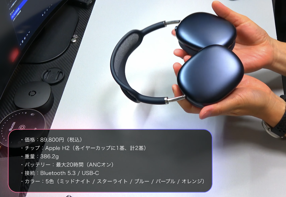 AirPods Max 2 外観・各部