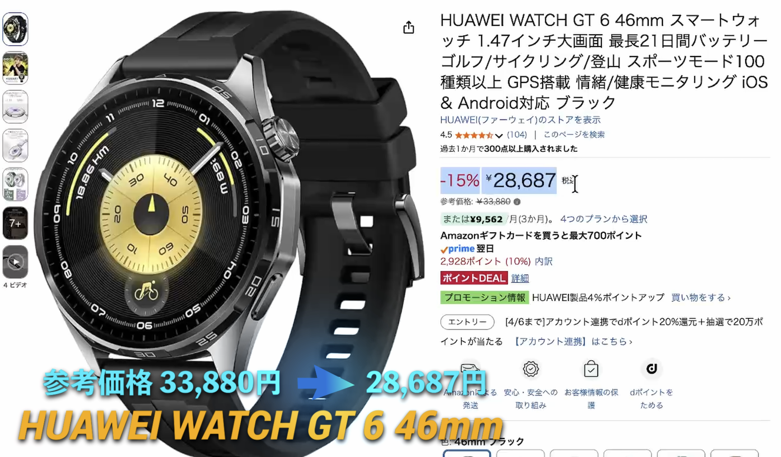 HUAWEI WATCH GT 6 46mm Amazonセール価格