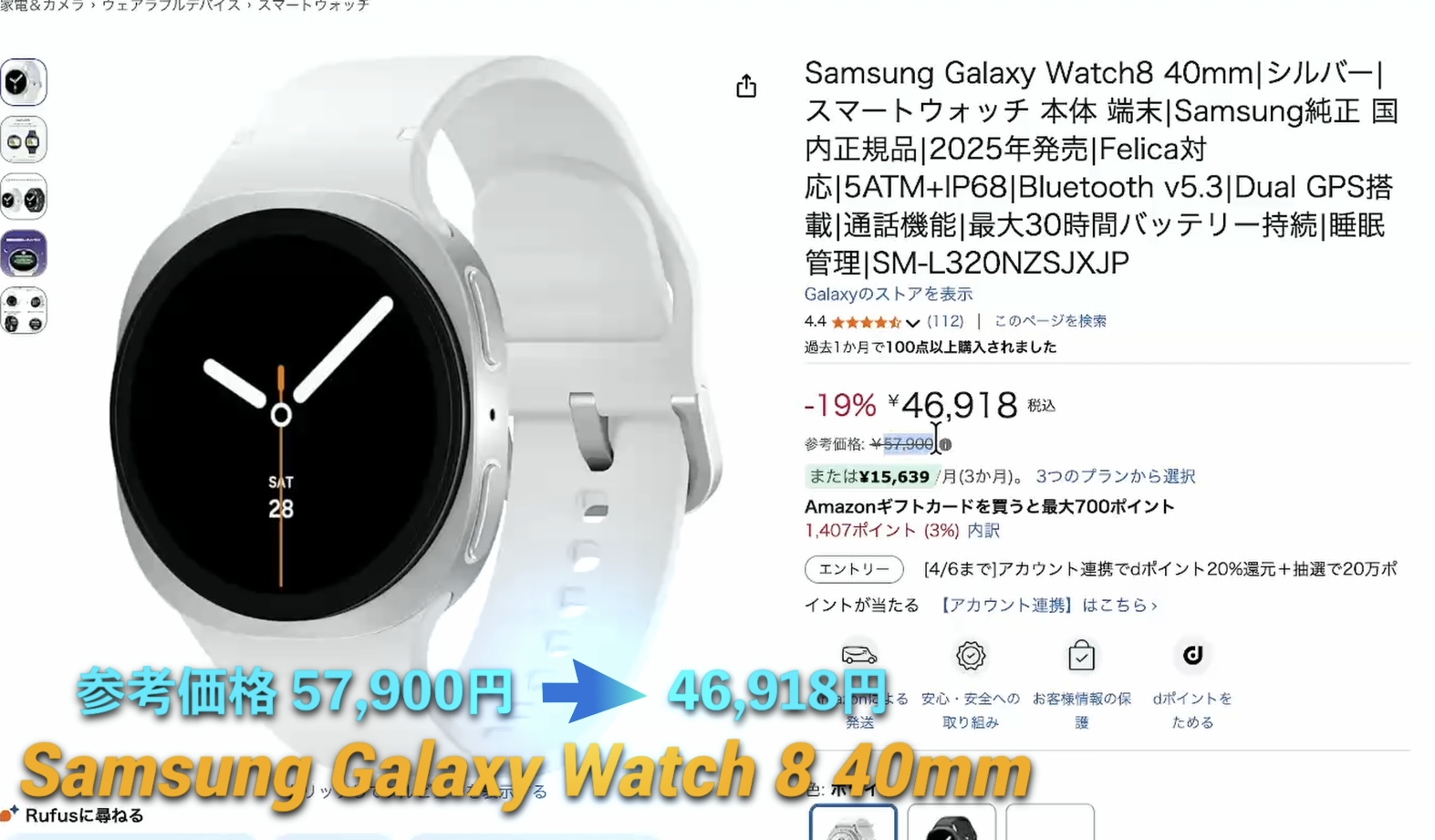 Samsung Galaxy Watch 8 40mm Amazonセール価格