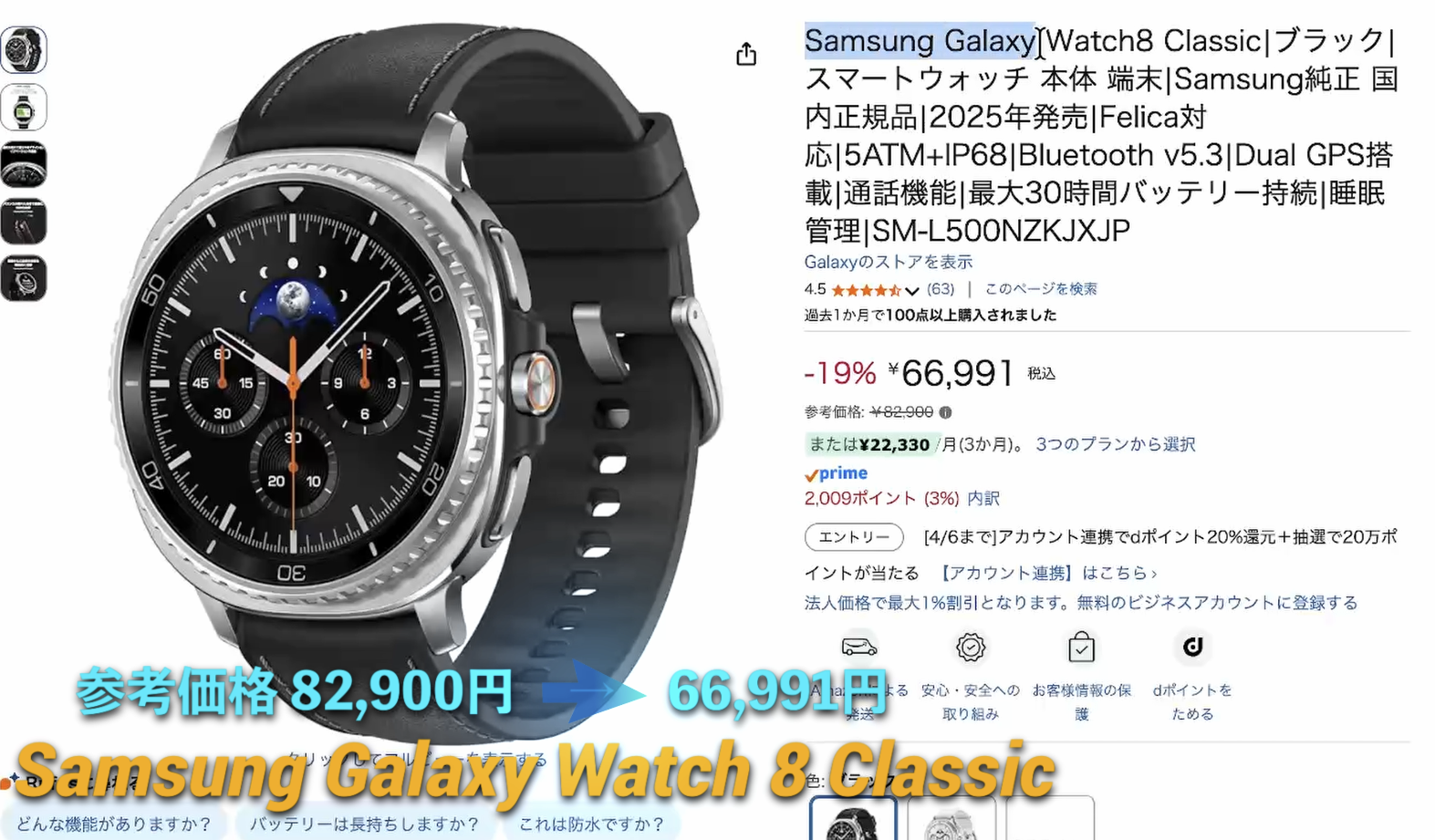 Samsung Galaxy Watch 8 Classic Amazonセール価格