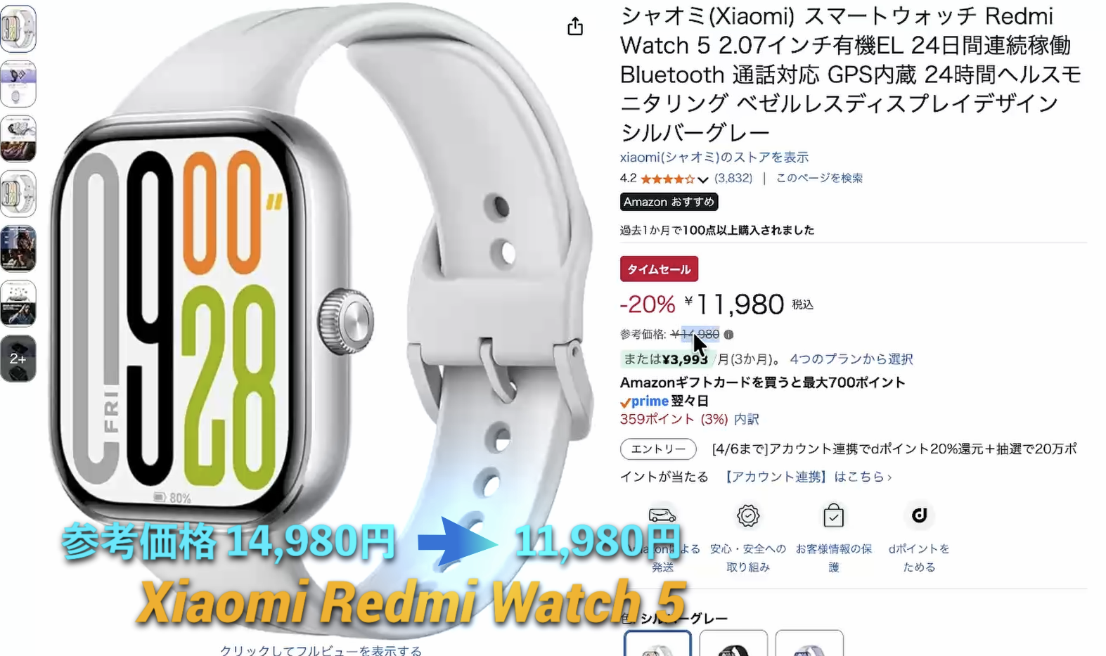 Xiaomi Redmi Watch 5 Amazonセール価格