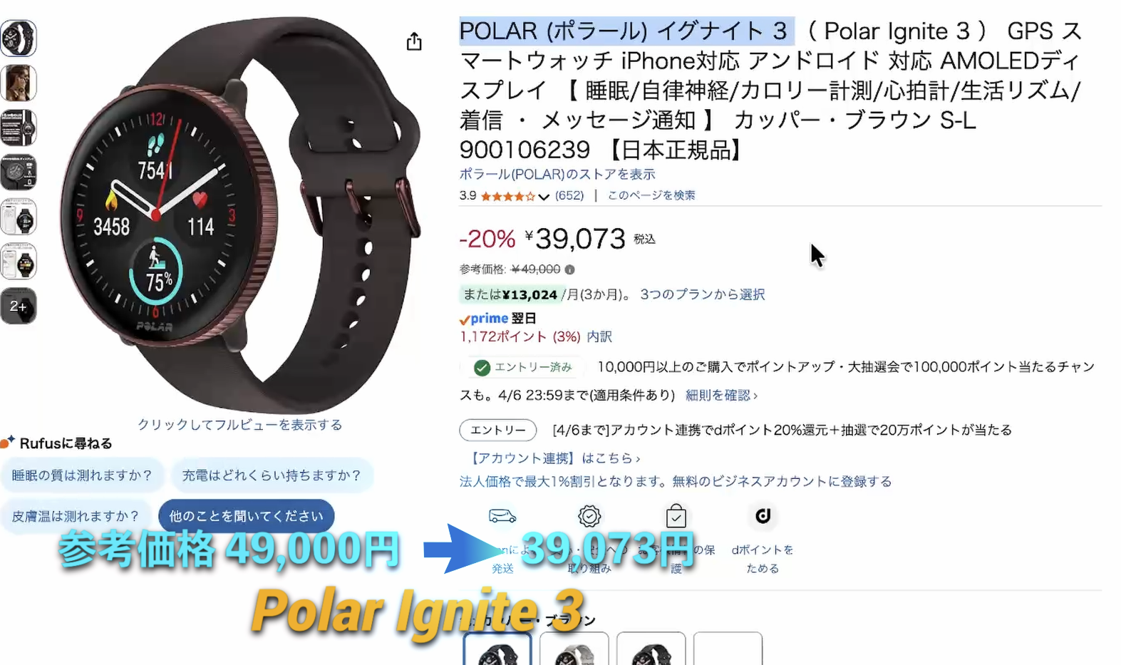 Polar Ignite 3 Amazonセール価格