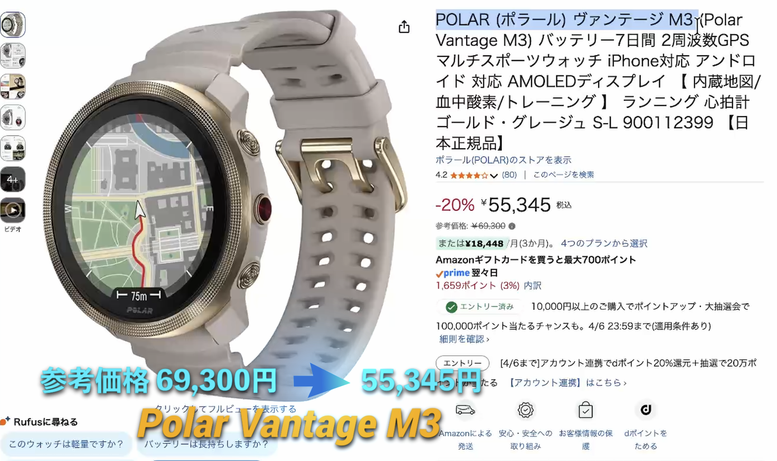 Polar Vantage M3 Amazonセール価格