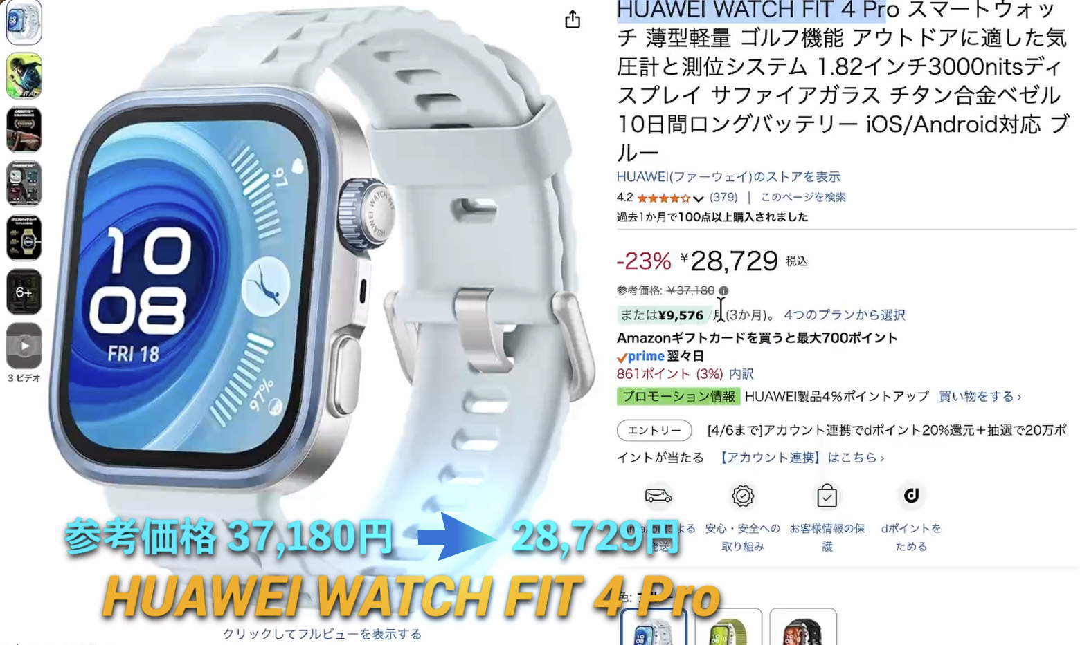 HUAWEI WATCH FIT 4 Pro Amazonセール価格