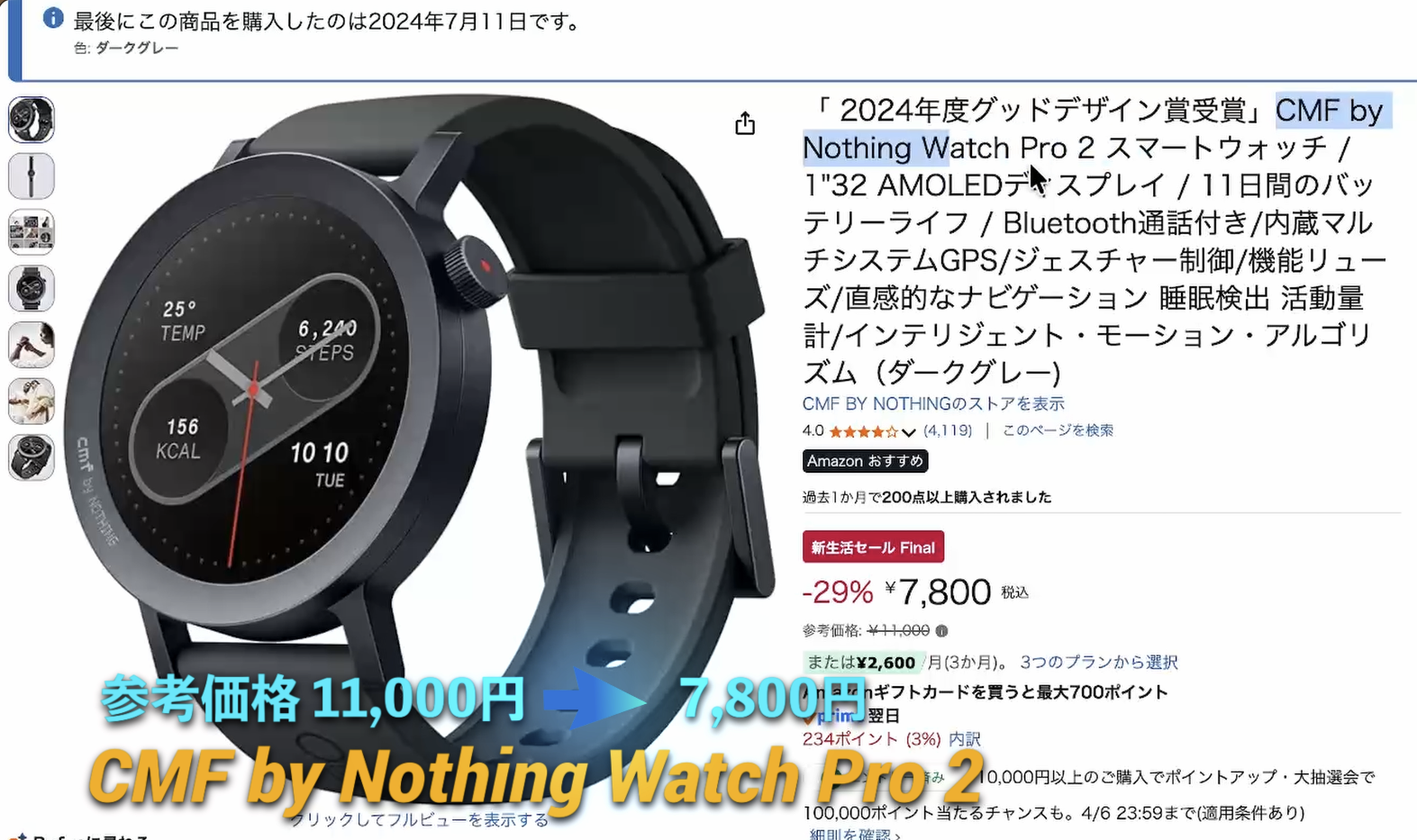 CMF by Nothing Watch Pro 2 Amazonセール価格