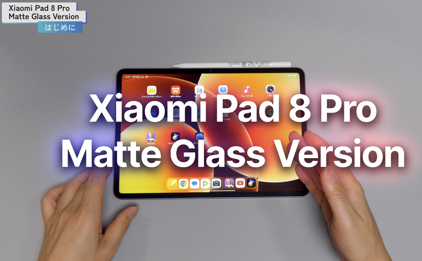 Xiaomi Pad 8 Pro Matte Glass Version 外観