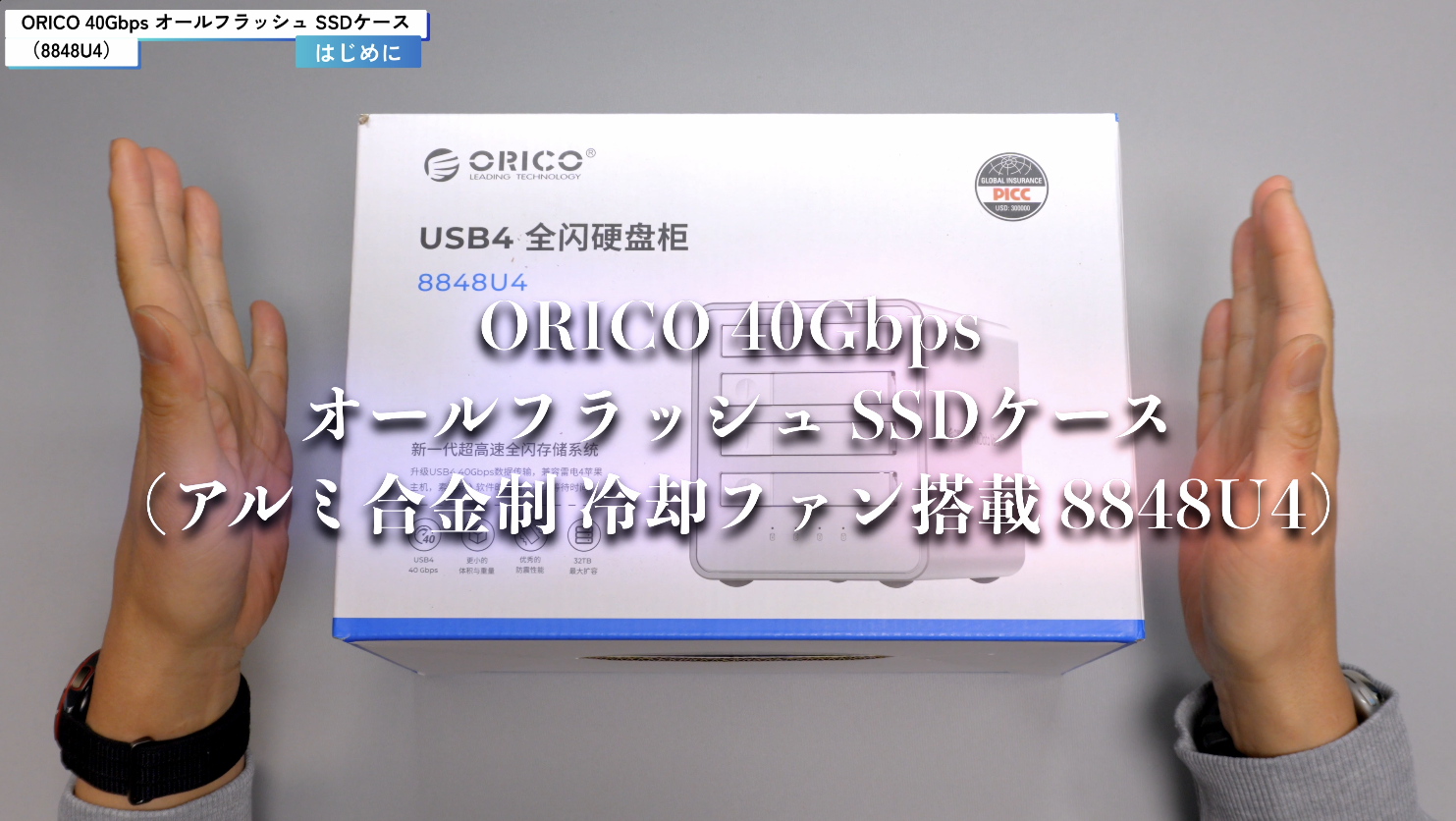 ORICO 8848U4 製品外観
