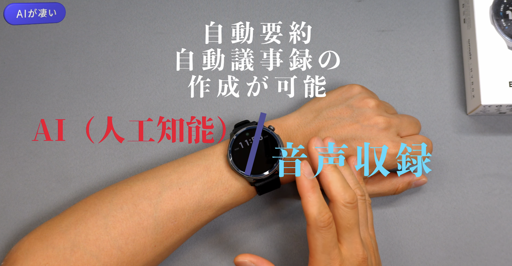 Amazfit Balance 2 AI議事録機能
