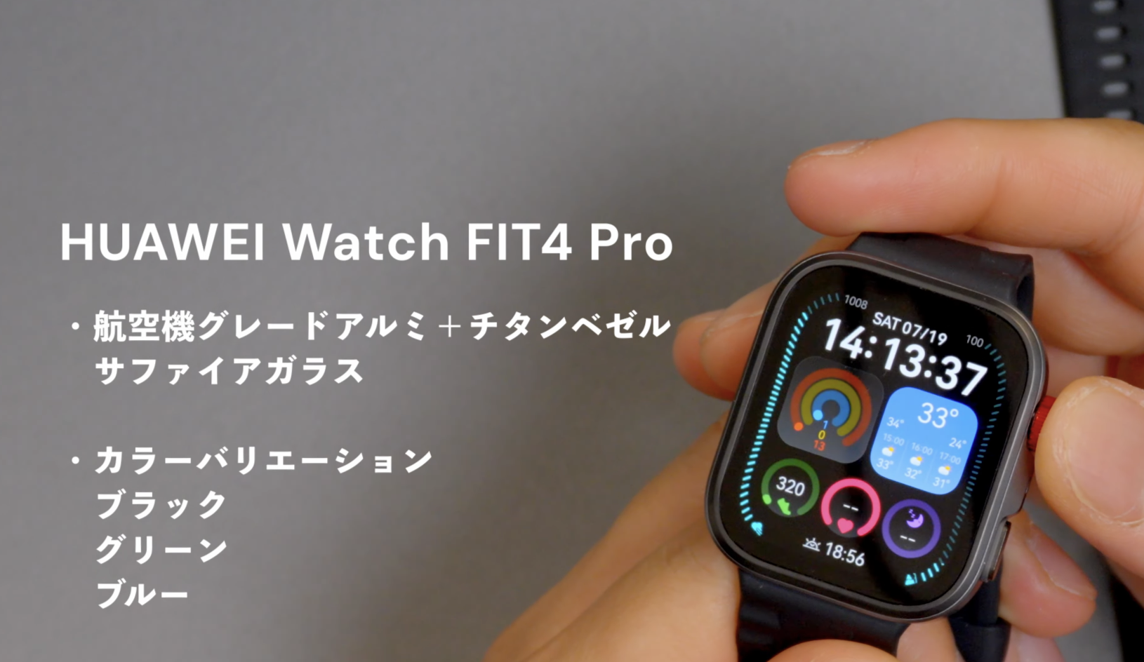 HUAWEI WATCH FIT 4 vs Pro デザイン比較