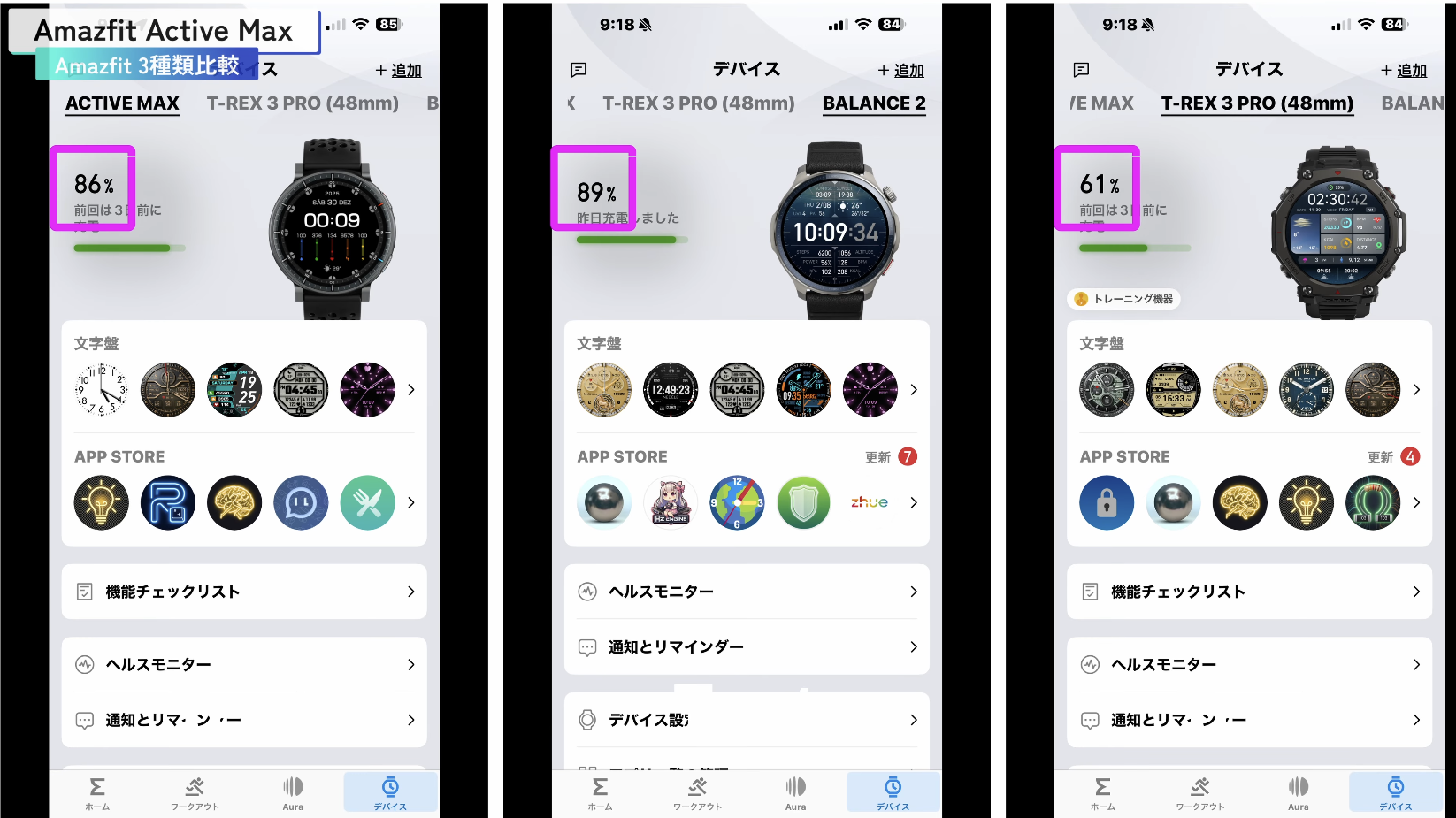Amazfit Active Max バッテリー