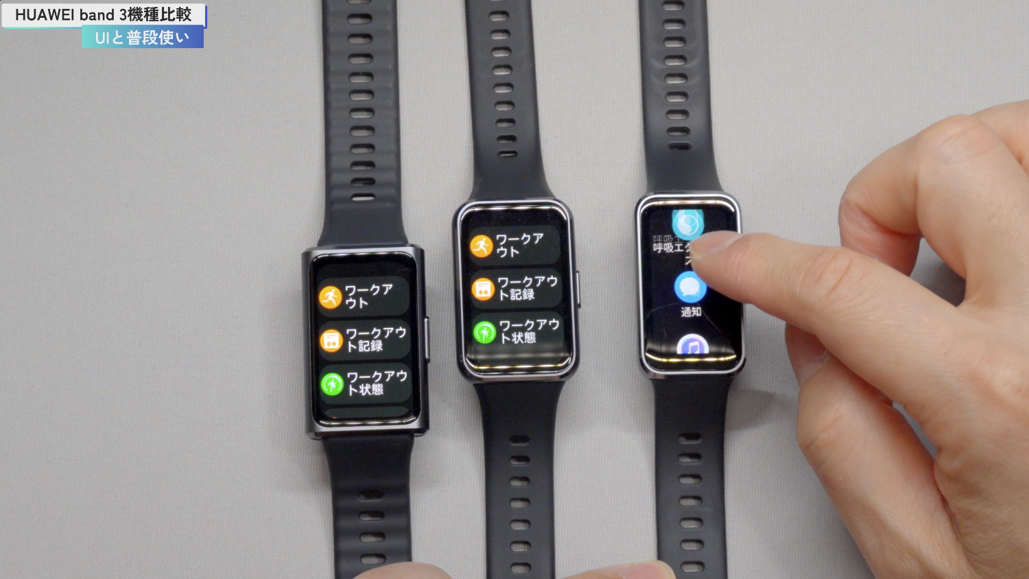 HUAWEI Band 11 UI・日常機能