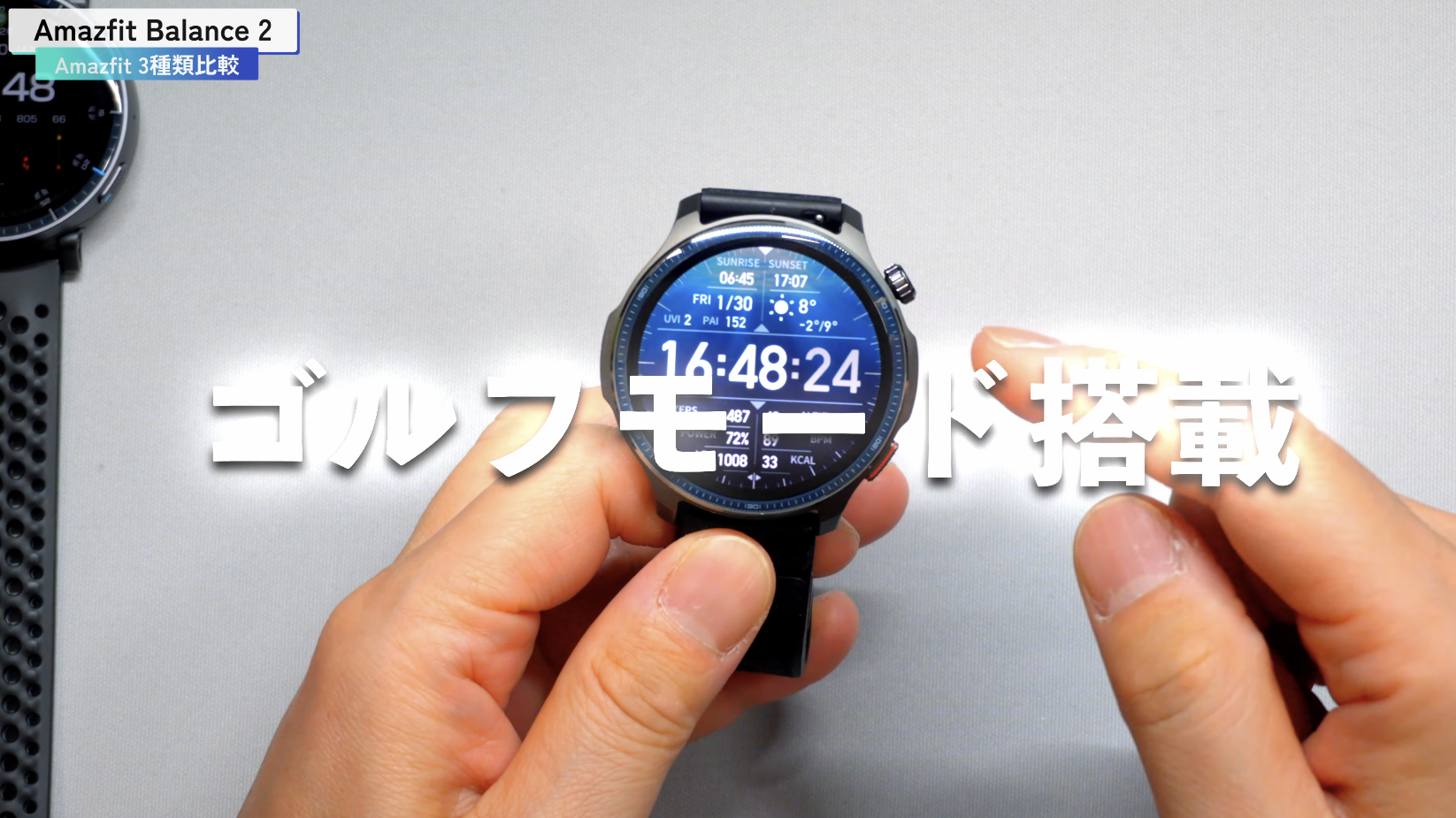 Amazfit Balance 2 質感