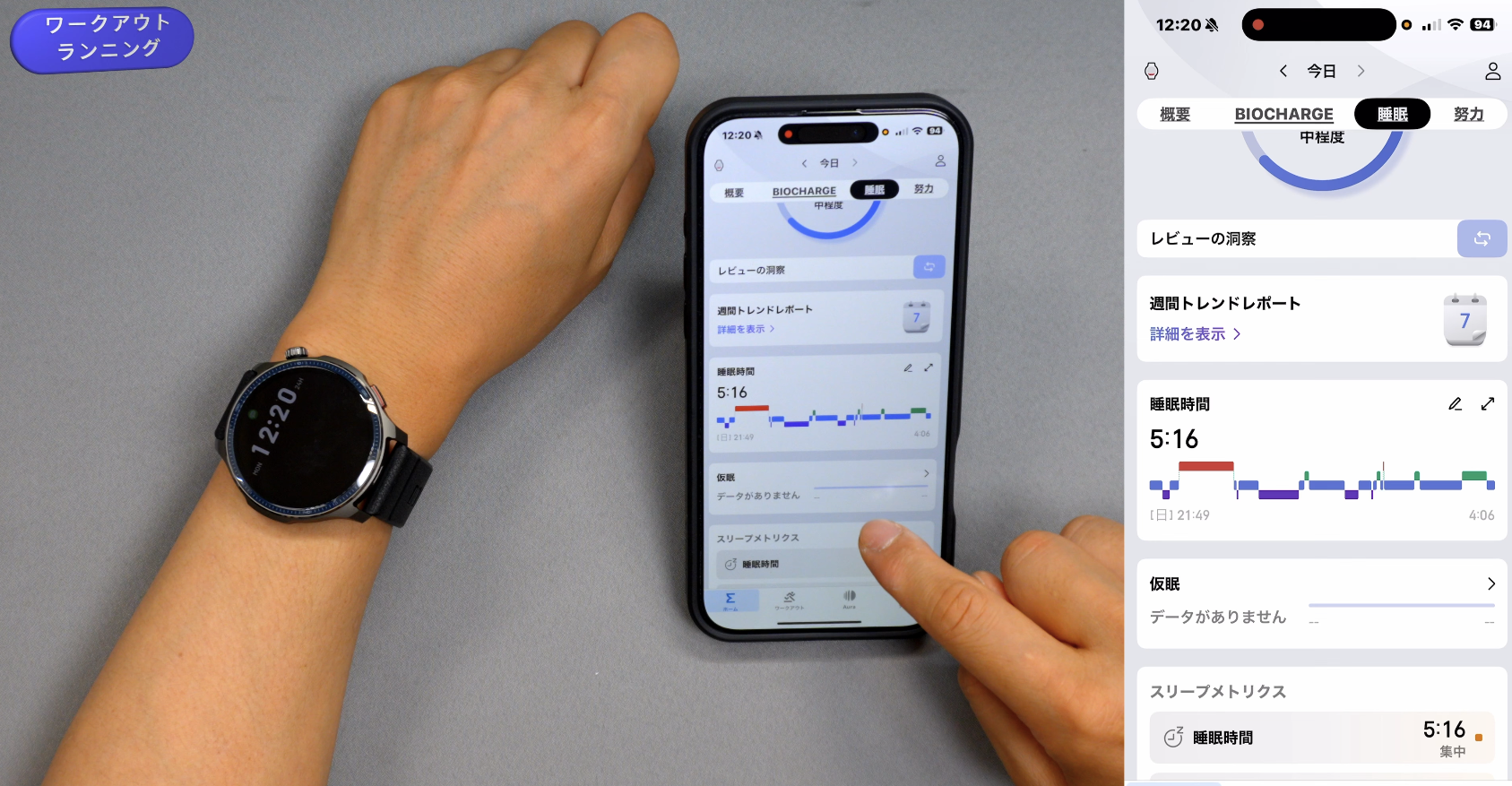 Amazfit Balance 2 バッテリー・睡眠データ