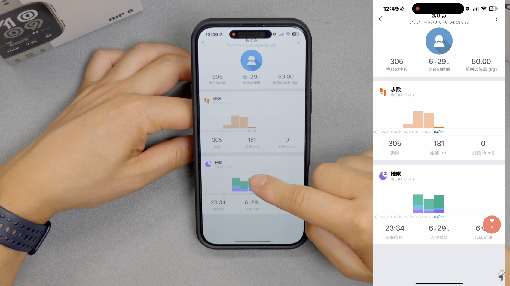 Amazfit BIP 6 Zepp Appの家族見守り機能