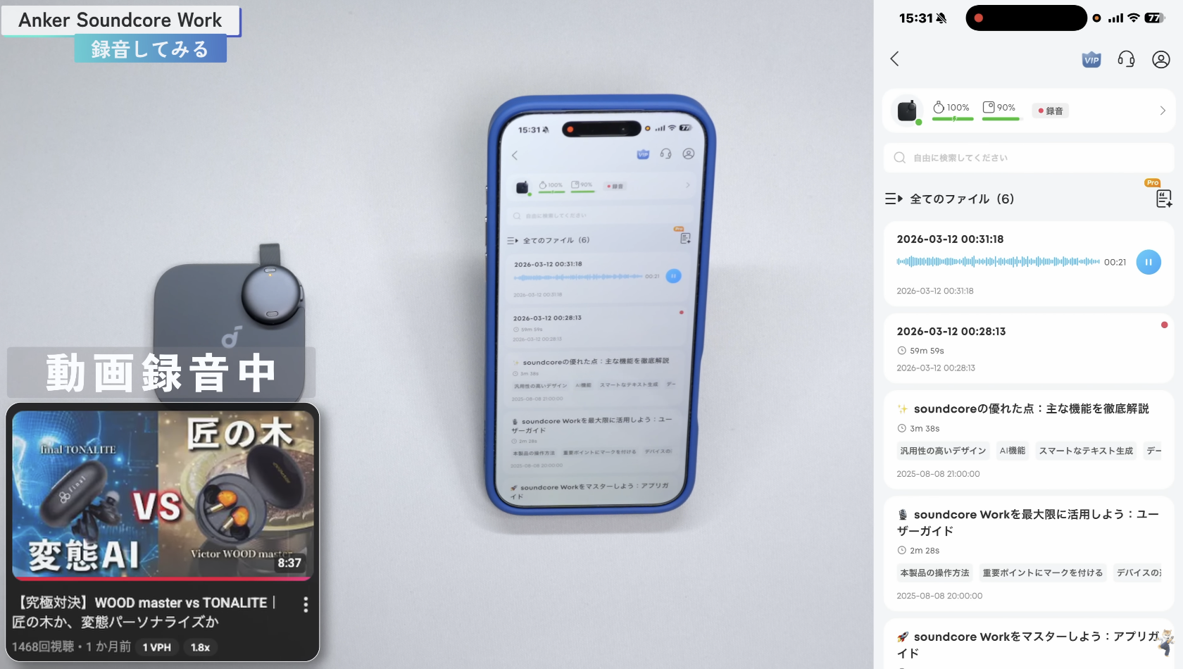 Soundcore Work AI文字起こし・要約画面