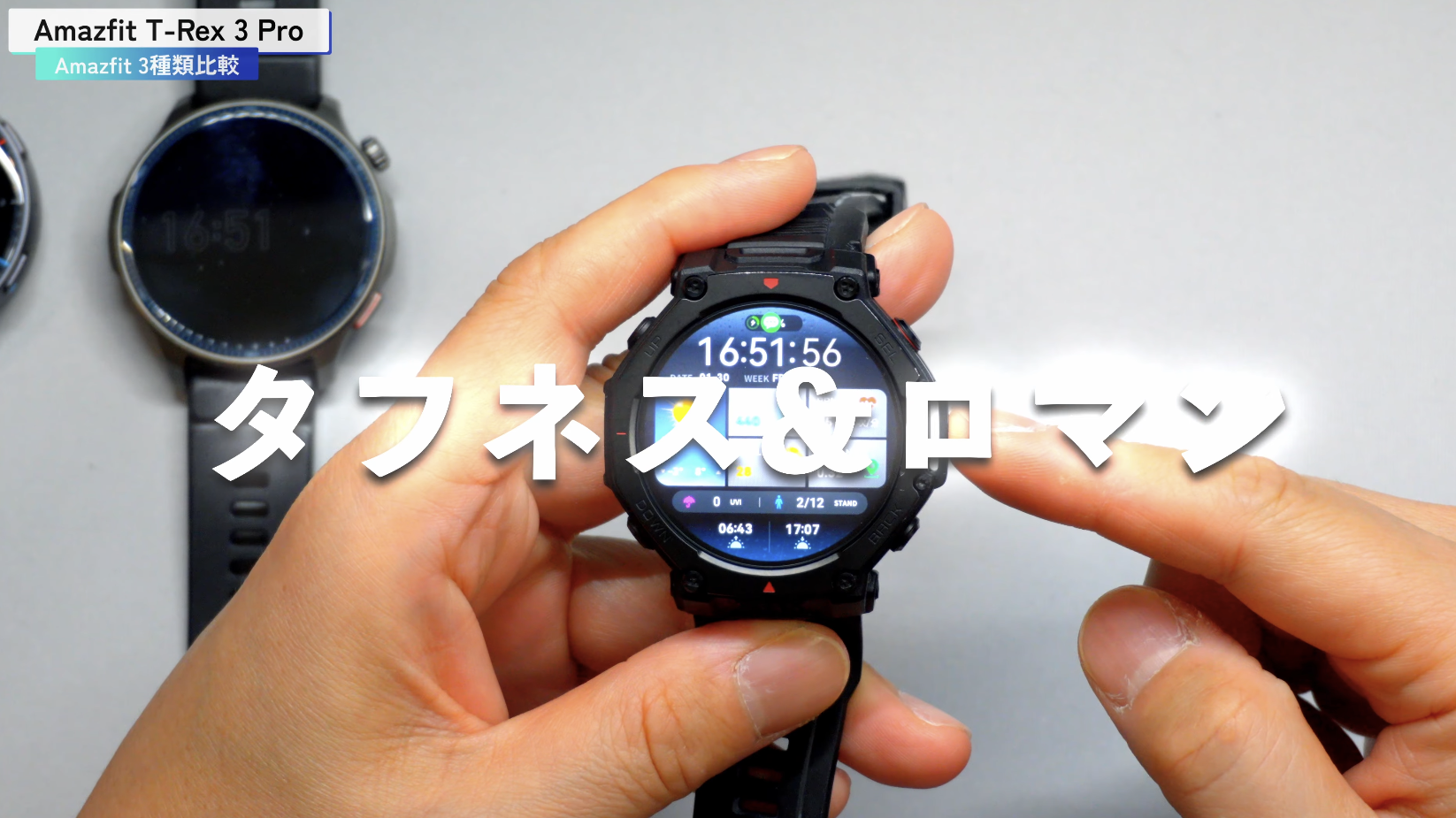 Amazfit T-Rex 3 Pro 外観