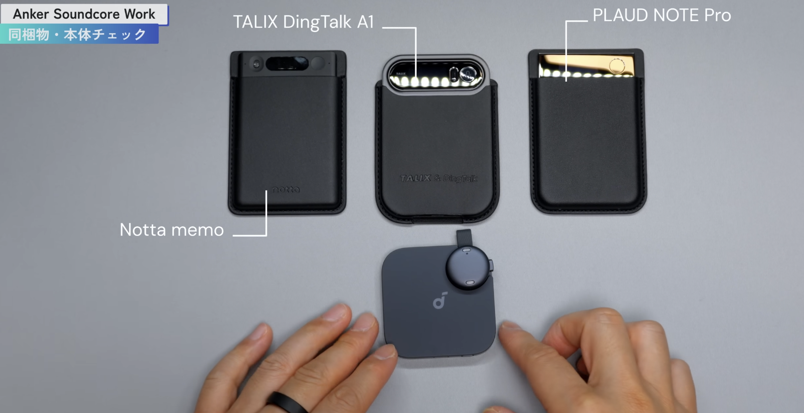 AIボイスレコーダー比較表