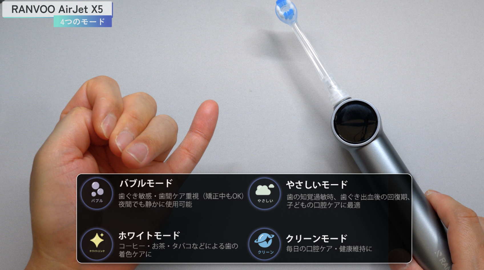 AirJet X5 4つのモード UI表示