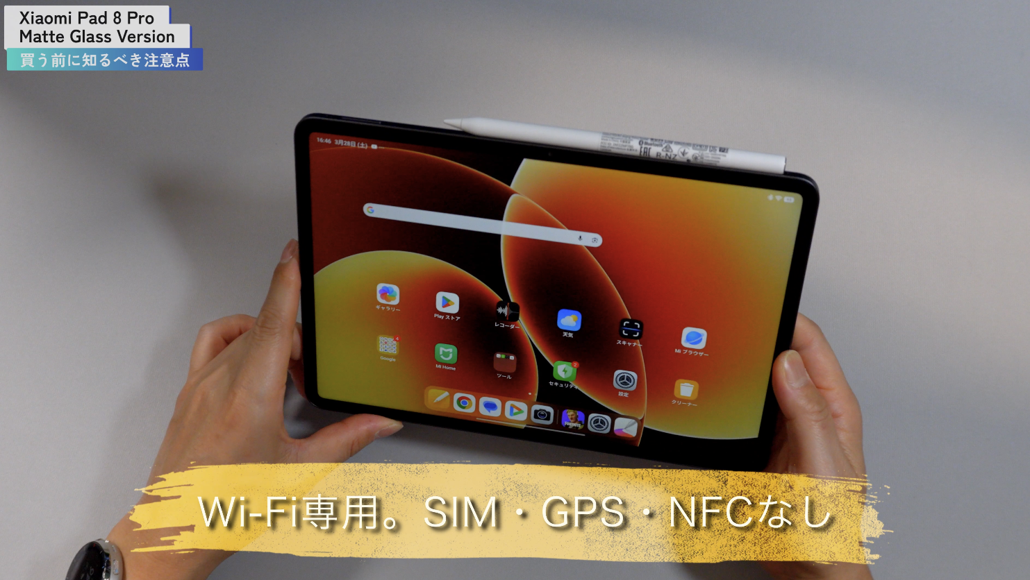 Xiaomi Pad 8 Pro 注意点まとめ
