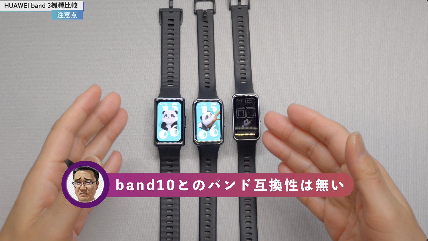 HUAWEI Band 11 注意点