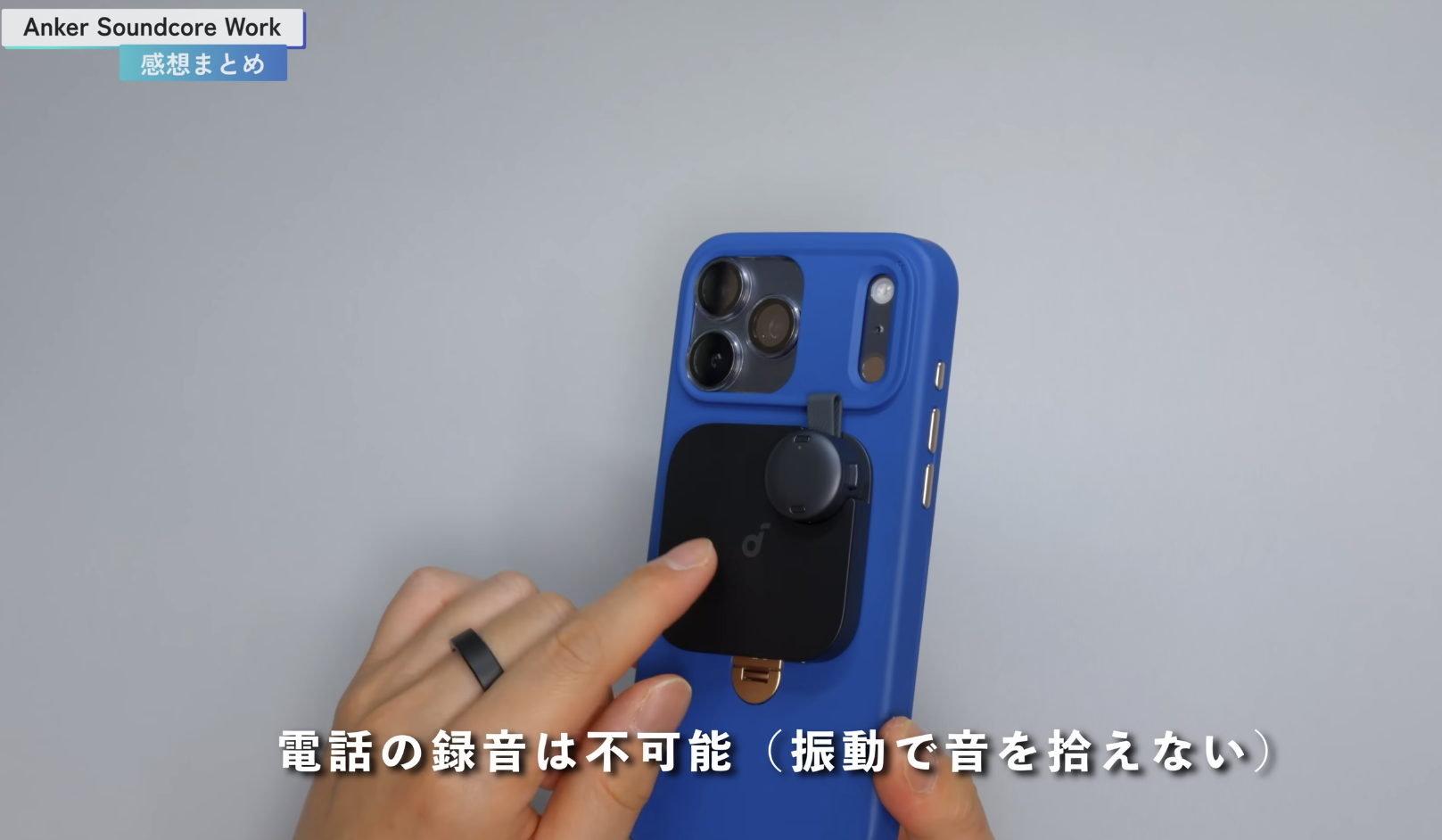 Soundcore Work 注意点