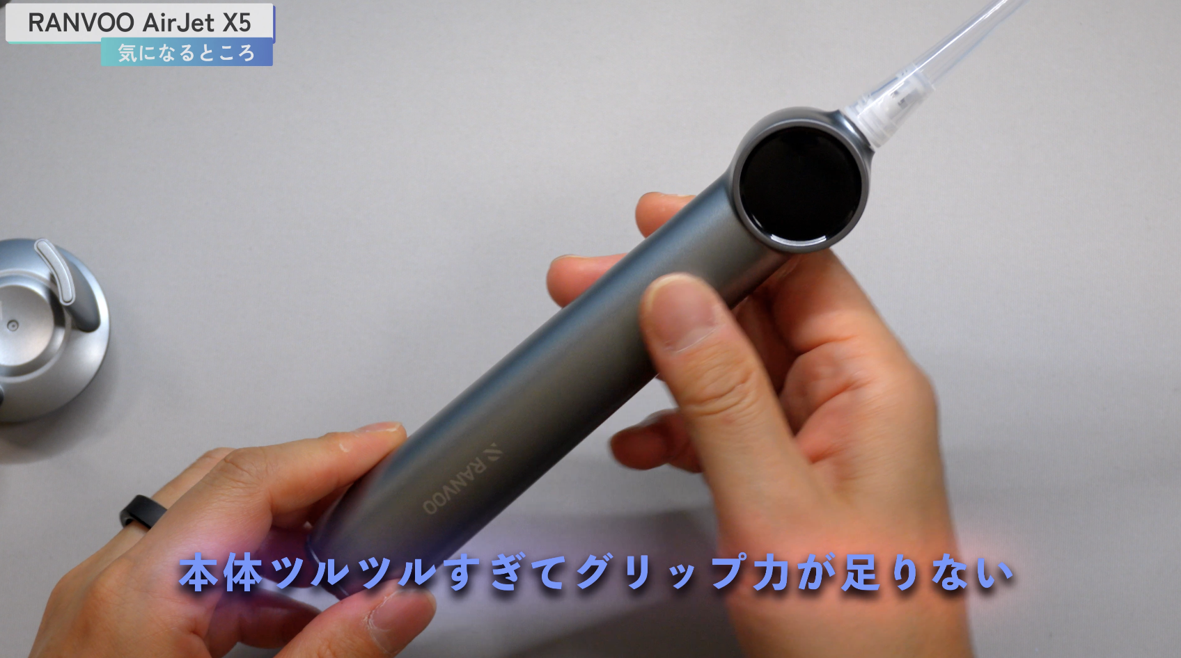 AirJet X5 気になるポイント