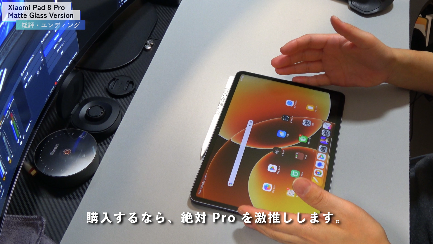 Xiaomi Pad 8 Pro Matte Glass Version 総評