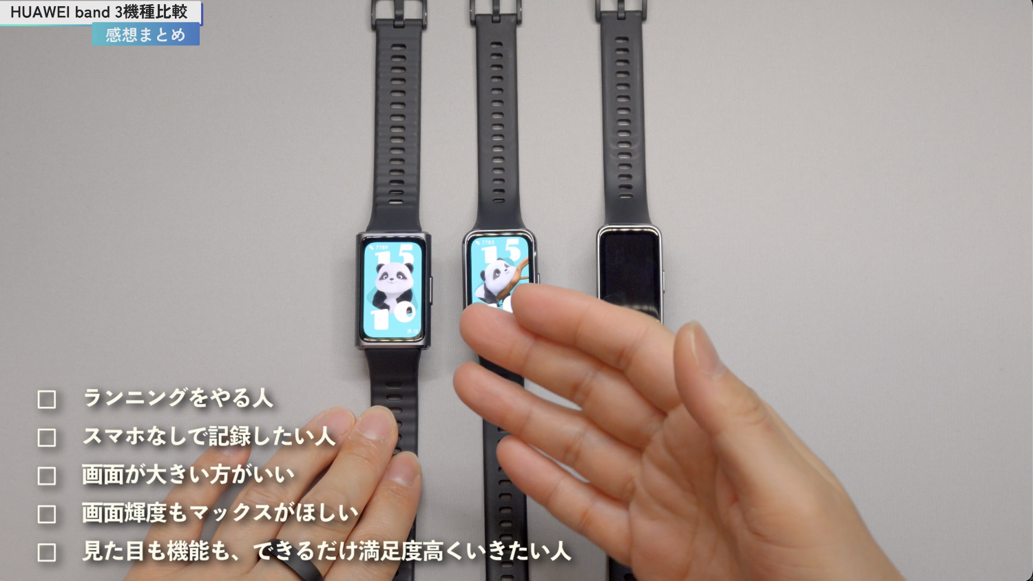 HUAWEI Band 11 Pro vs 11 vs 10 まとめ