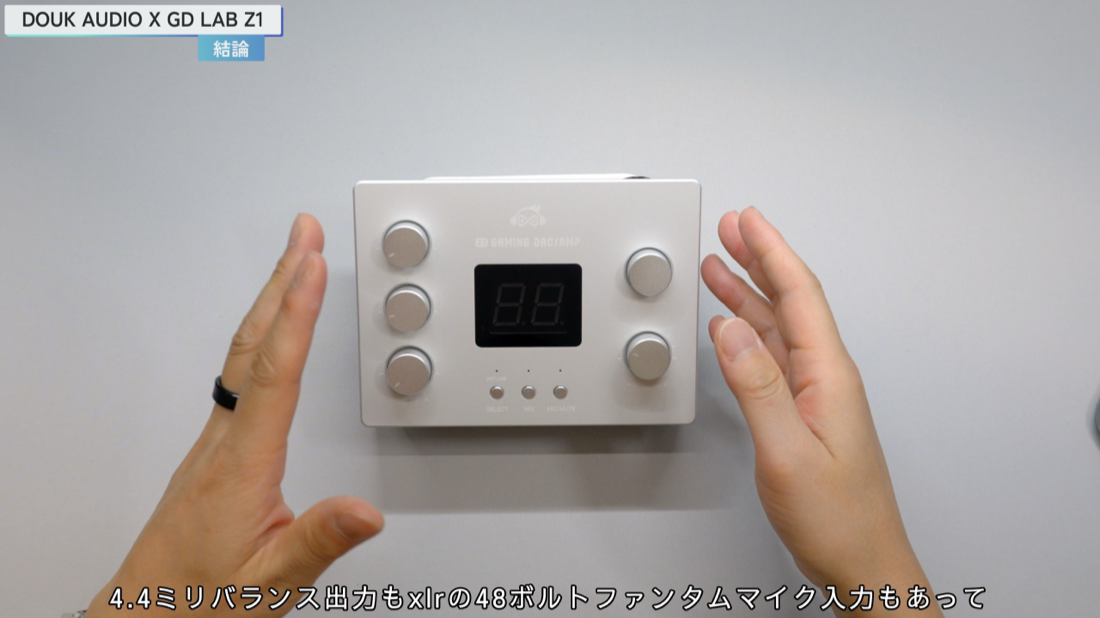 DOUK AUDIO Z1 全部入りゲーミングDACアンプ