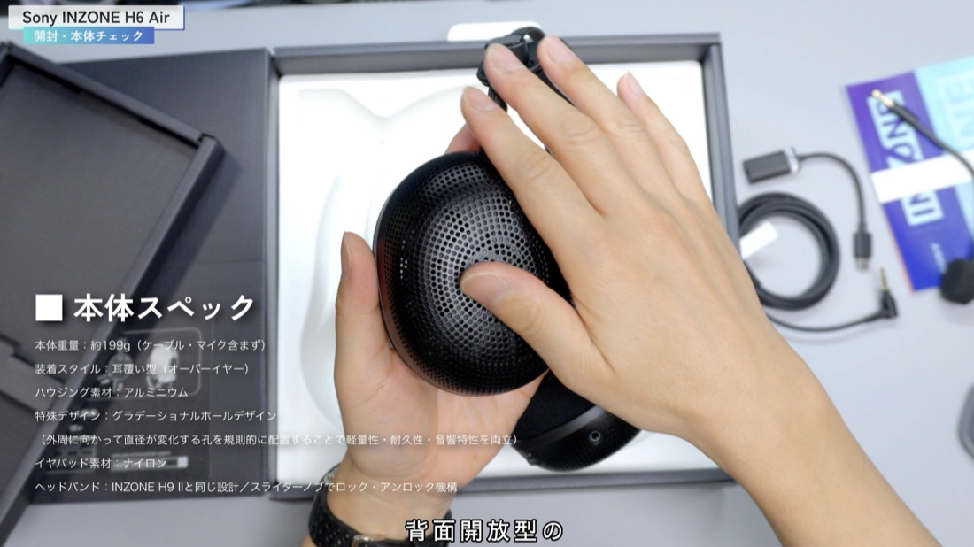 INZONE H6 Air 本体スペック紹介