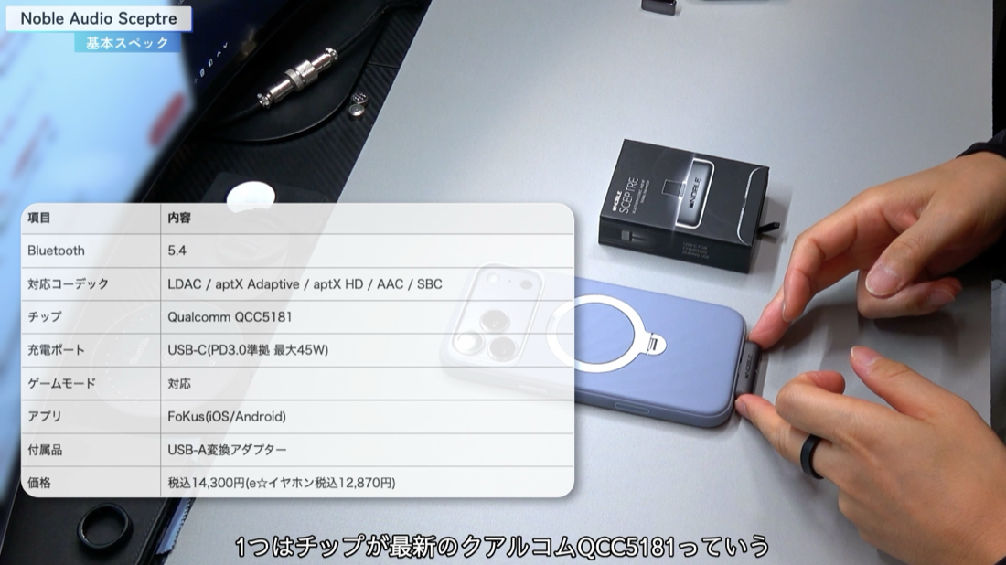 Noble Audio Sceptre スペック表