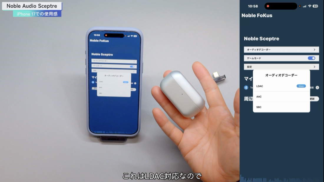 iPhone 17でNoble Sceptreを使用、FoKusアプリでコーデック選択