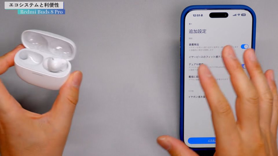 Redmi Buds 8 Pro 専用アプリの追加設定