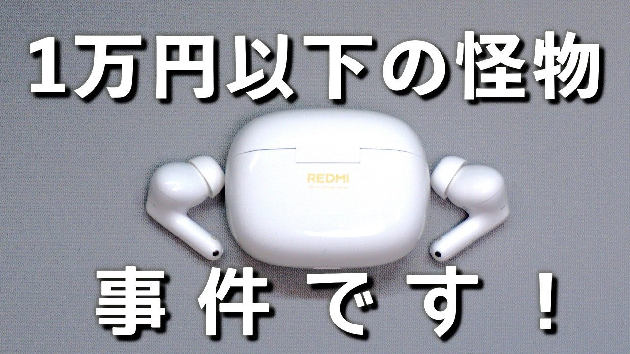 Redmi Buds 8 Pro レビュー動画サムネイル