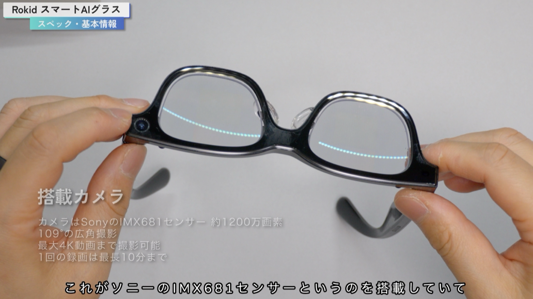 Rokid スマートAIグラスに搭載されたSony IMX681カメラと約1200万画素・109°広角撮影の説明