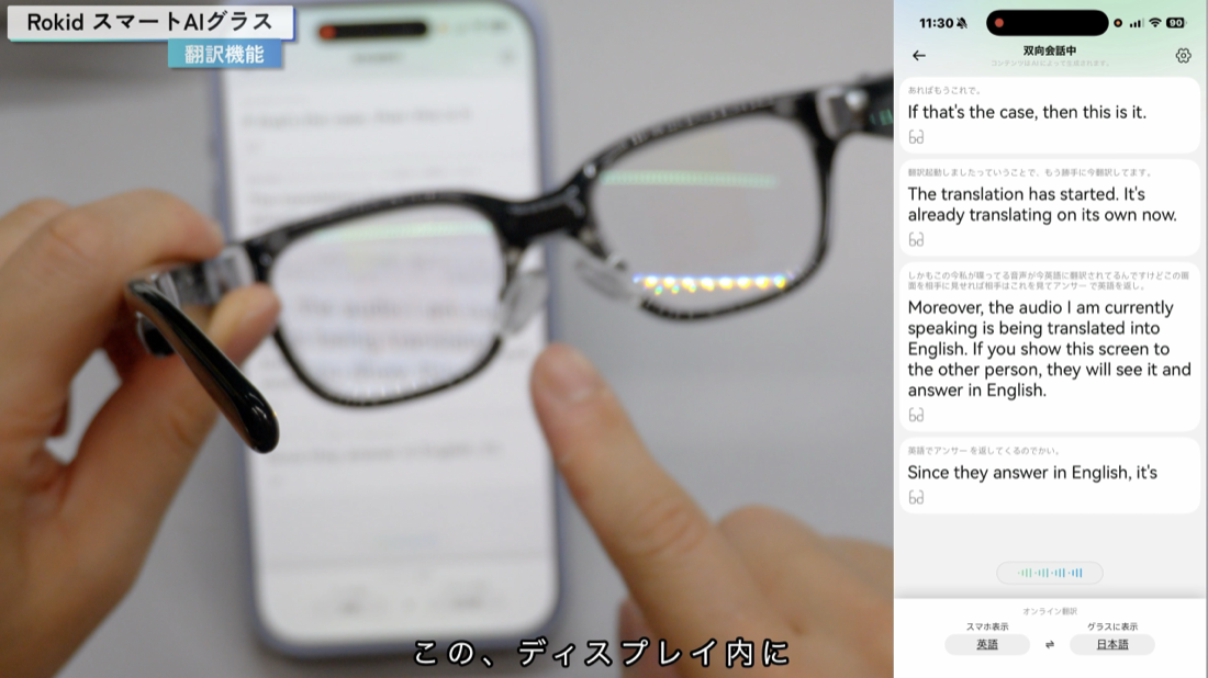 Rokid スマートAIグラスのDuoTalk機能。スマホに相手用の英訳、グラス内に自分用の字幕が表示される双方向翻訳画面