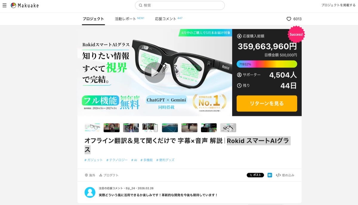 Rokid スマートAIグラス Makuake先行販売