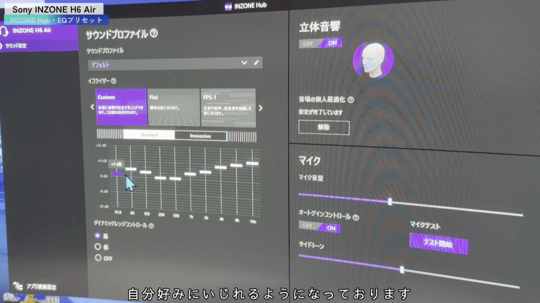 INZONE Hub サウンドプロファイル EQ