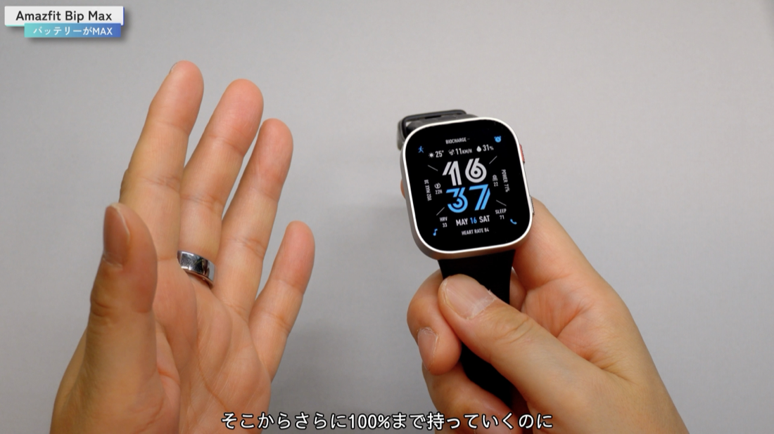 Amazfit Bip Max バッテリー残量画面・実測検証