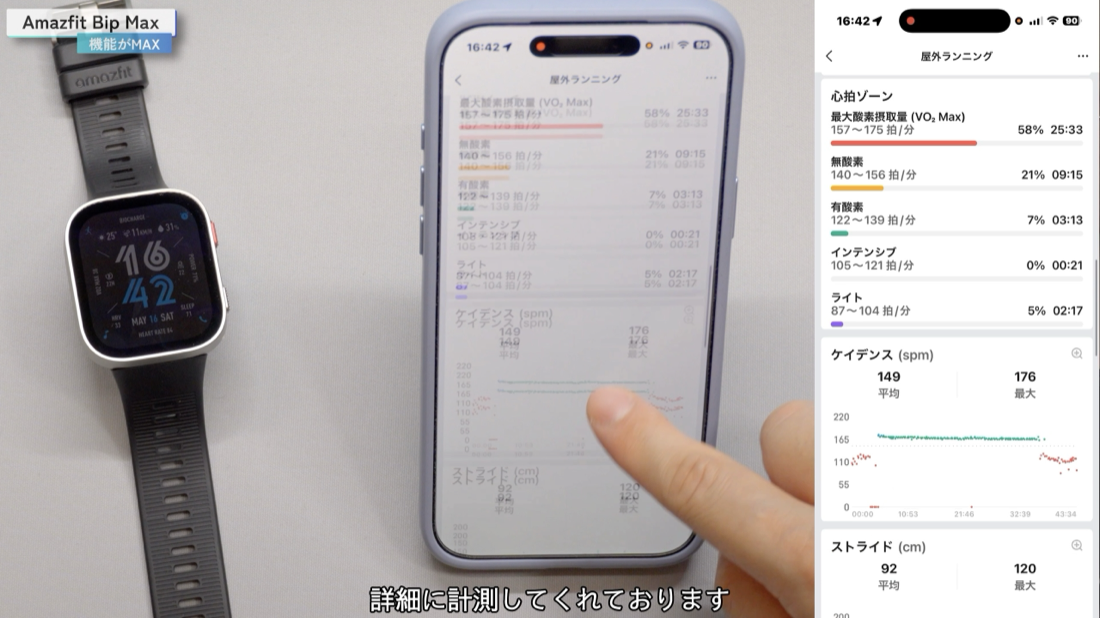 Amazfit Bip Max ランニング詳細データをZeppアプリで表示