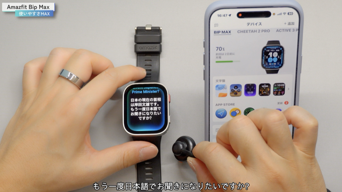 Amazfit Bip Max Zepp FlowでGPT-4oに質問した応答画面