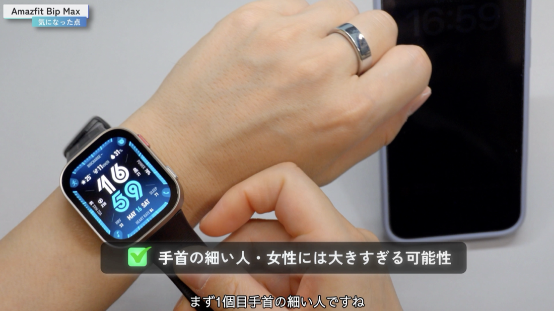 Amazfit Bip Max を手首に装着・サイズ感の確認