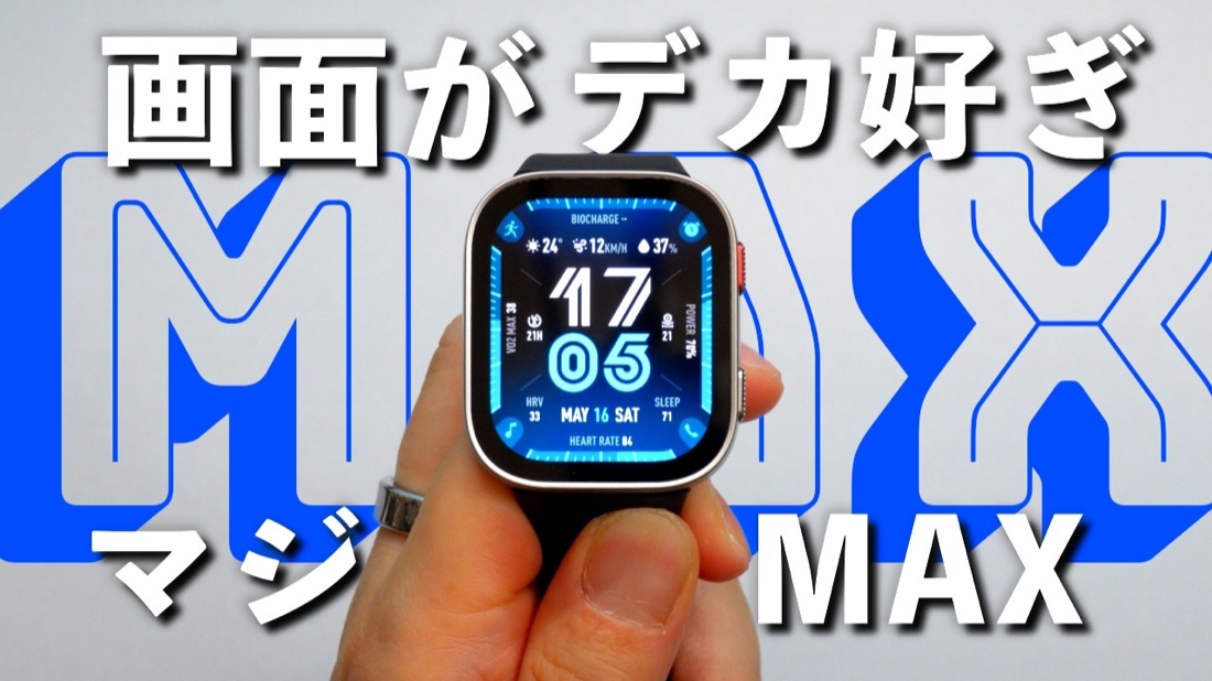 Amazfit Bip Max レビュー動画サムネイル