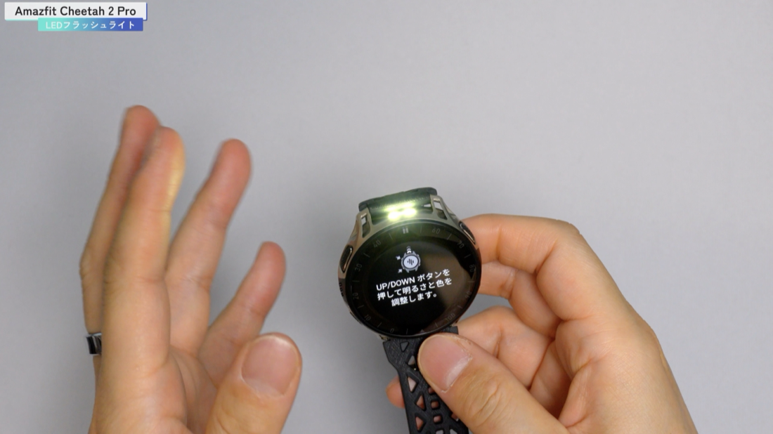 Amazfit Cheetah 2 Pro のLEDフラッシュライト