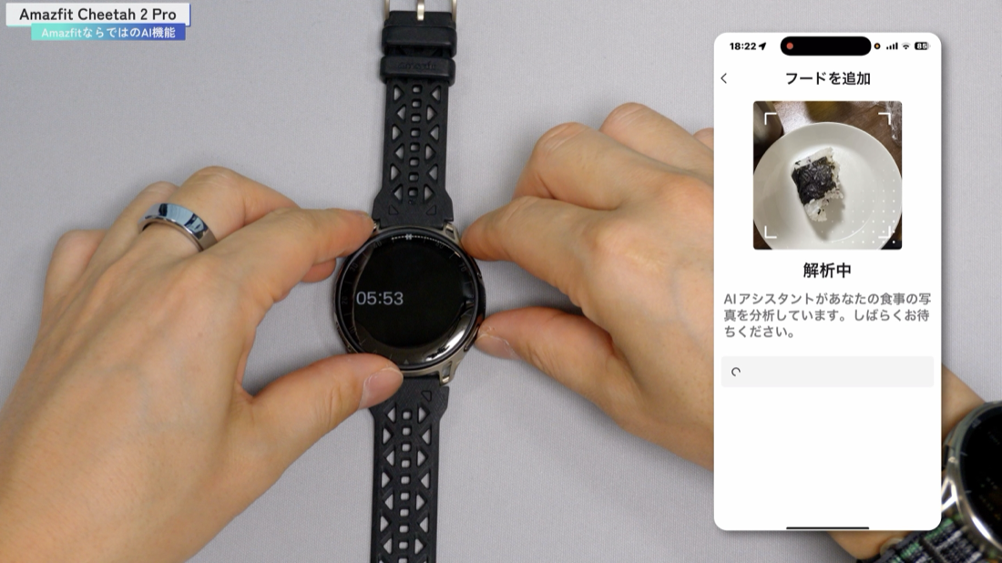 Amazfit Cheetah 2 Pro のZeppフードログ(AI食事管理)