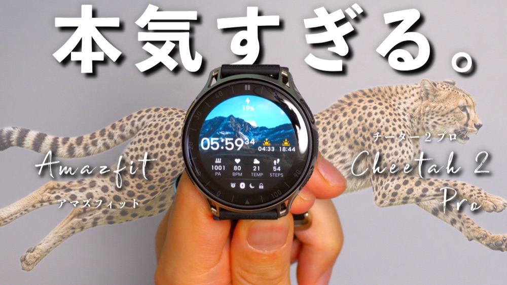 Amazfit Cheetah 2 Pro レビュー動画サムネイル