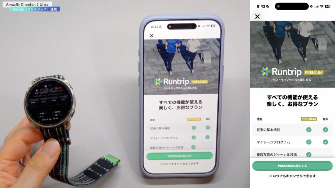 Cheetah 2 Ultra Runtrip Premium プラン画面（連携元アプリ）