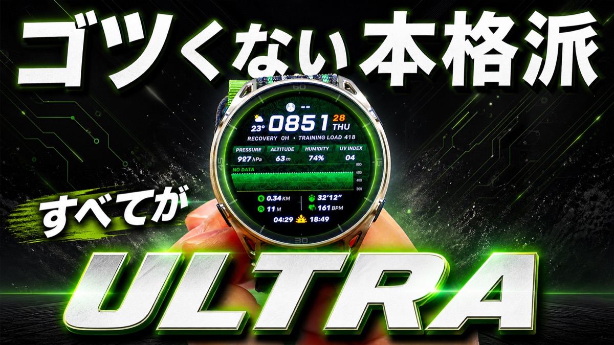 Amazfit Cheetah 2 Ultra レビュー サムネイル