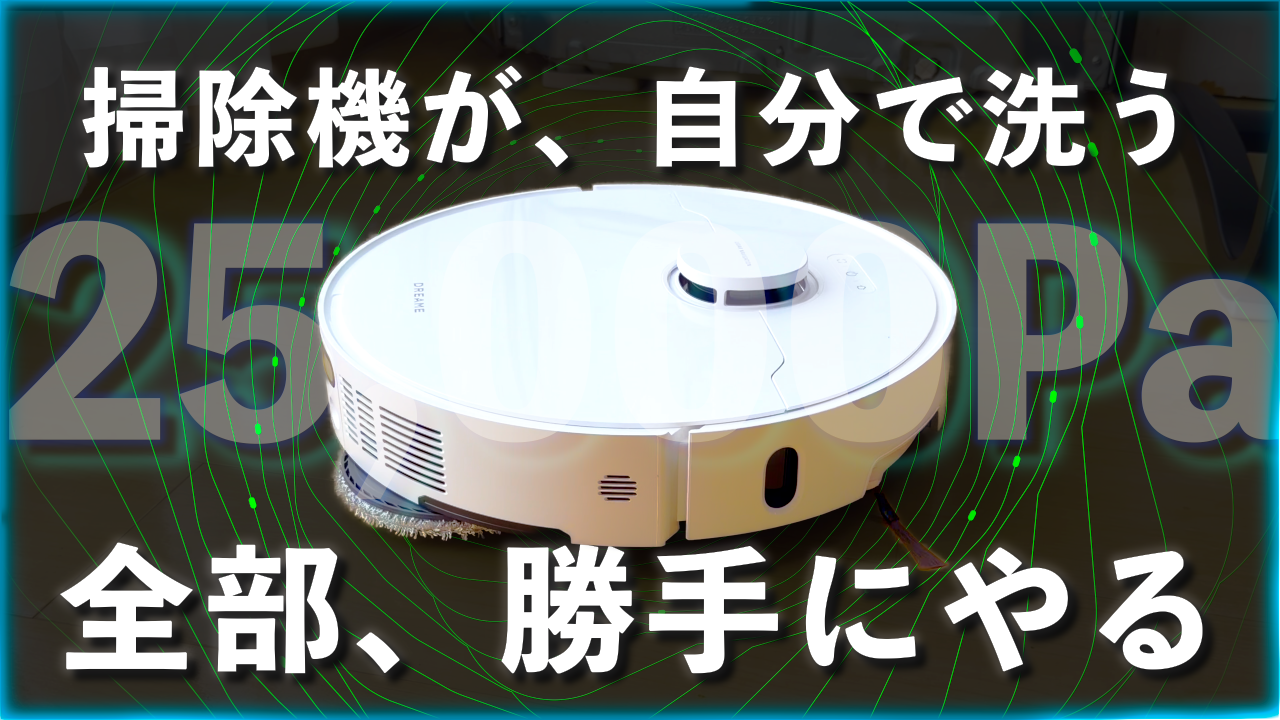 Dreame L10s Ultra Gen 3 レビュー動画サムネイル